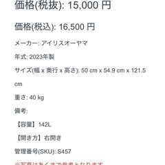 2023年製 アイリスオーヤマ 2ドア 冷蔵庫 2D 142ℓ 右開きの画像