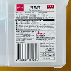 【無料】取っ手付き収納ケース2個セット 小物入れ 救急箱の画像