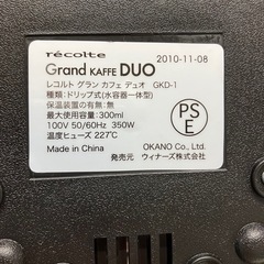 2508-700 recolte グランカフェデュオ GKD-1 ブラウン 2010年製 通電確認済み 未使用品の画像