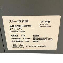 Blueair ブルーエア 空気清浄機 270E 2012年製 【通電・動作確認済】直接引取りの画像
