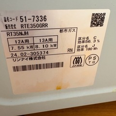 2024年製 リンナイ ガスコンロ 都市ガス グリル未使用の画像