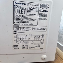 【8/27まで・値下げ交渉可】Panasonic電子レンジの画像
