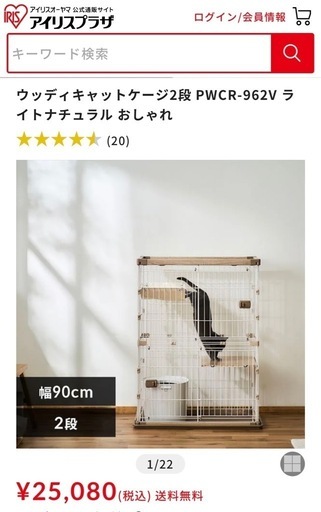 アイリスオーヤマ ウッディキャットケージ2段 PWCR-962V ライトナチュラル