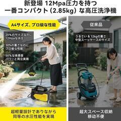高圧洗浄機A4用紙サイズ 超軽量2.85kg 12MPaの画像