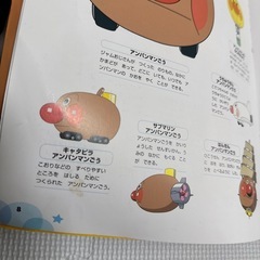 アンパンマン大図鑑2000の画像