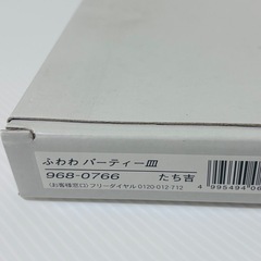 たち吉 ふわわ パーティー皿 2枚 未使用保管品の画像