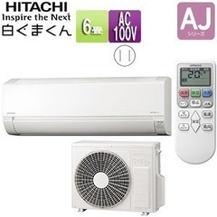 日立白くまエアコン　【新品未使用】⑨の画像