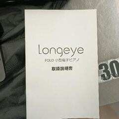 0825-046 Longeye折りたたみ式電子ピアノの画像