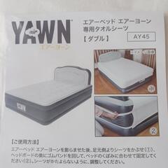 ♦️タオルシーツ【ダブル】の画像