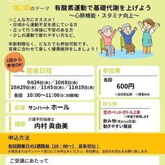 座って出来るエクササイズ！《第2期》