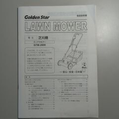 電気芝刈機（キンボシ製）GTM-2800 ティアラモアー  電動 芝刈り機 刈幅280mm リール式 5枚刃の画像