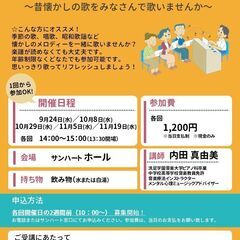 サンハートシニア合唱部！ ～昔懐かしの歌をみなさんで歌いま…