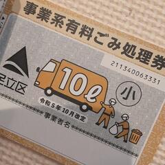 ごみ処理券の画像