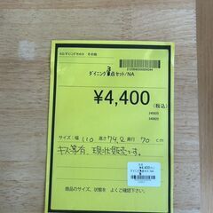 【広島石内店】ジモティ割！！ダイニング３点セット/クリ-ニング済み/HG-6939の画像