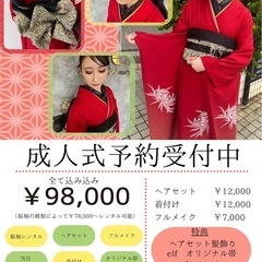 2026年🌼成人式お支度❣️