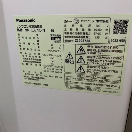 11/11値下げしました⭐️高年式⭐️2023年製 Panasonic 365L冷蔵庫 NR-C374C-N スリム 大容量野菜室 エ