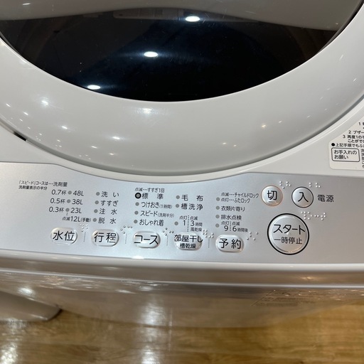 【トレファク神戸南店】TOSHIBAの全自動洗濯機です【取りに来られる方限定】