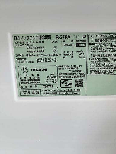 【リサイクルショップ ピカソ 小松原】?✨大容量×スリムボディ‼️日立 3ドア冷蔵庫 265L【R-27KV／2019年製】?★739