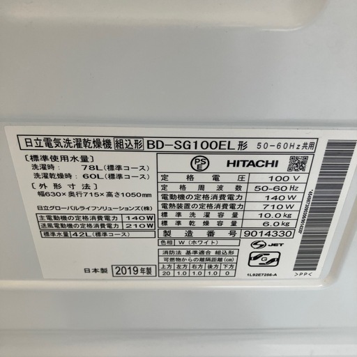 K2508-298 HITACHI ドラム式洗濯機 BD-SG100EL 10kg　2019年製 動作確認済み キズ汚れヘコミ有り
