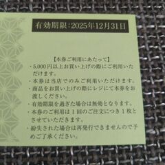 三浦屋人形店　1000円優待券の画像