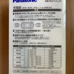 パナソニック(エネループ)充電器の画像