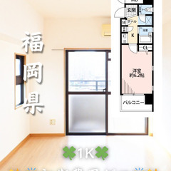 【初期費用ゼロ🙌】北九州市 下到津 1K インターネット対…