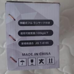 墜落制止用器具未使用新品の画像