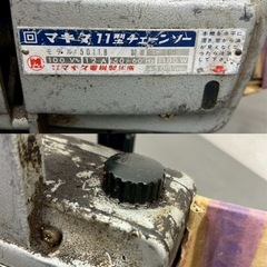 マキタ11型チェーンソーの画像