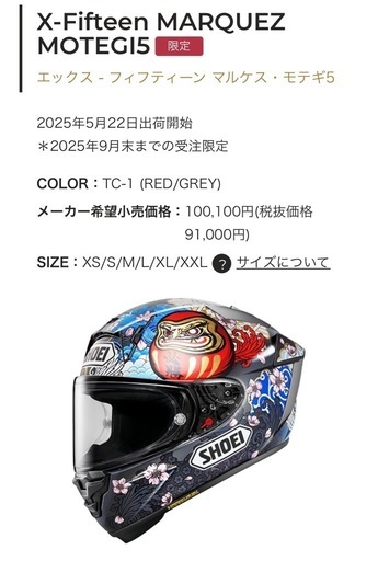 SHOEI X-Fifteen MARQUEZ MOTEGI5