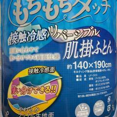 横須賀🆗￥3980の品ひんやり肌掛けの画像