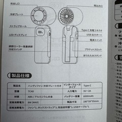 冷却ハンディファン モバイルバッテリーの画像