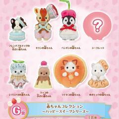 交換希望！【未開封品】シルバニアファミリー 　キラキラくじ　G賞 2点セットの画像