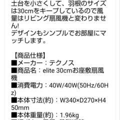 　卓上　扇風機　新品・未使用品　の画像