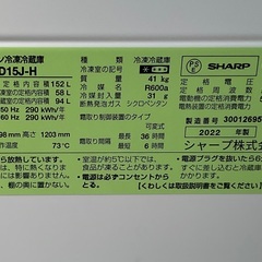 【RKGRE-554】特価！シャープ/152L 2ドア冷凍冷蔵庫/どっちもドア/SJ-D15J-H/中古品/2022年製/店頭引取推奨商品/弊社近隣配達も可の画像