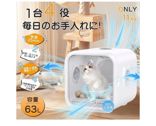 ペットドライルーム ドライヤー Totoro ball 小型犬 猫用 ドライハウス 乾燥機