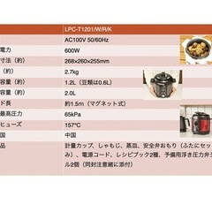 【新品】電気圧力鍋 1.2L リブセトラ LPC-T1201 ブラックの画像