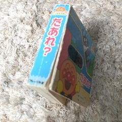 アンパンマン だあれ? アンパンマンのたべもの あいうえお 絵本 ミニえほん まとめ売りの画像