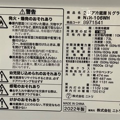 ‼️商品価格より半額‼️ニトリ2ドア冷蔵庫Nグラシア2022年製★日新金属で販売中★の画像
