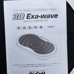 3D EXA-wave  トレーニングマシンの画像