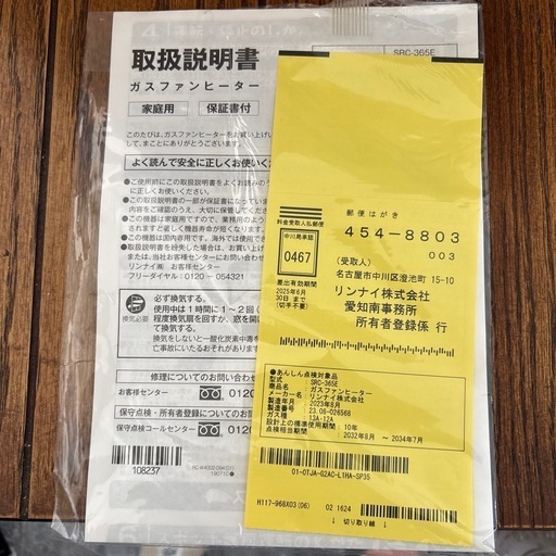 Rinnai ガスファンヒーター