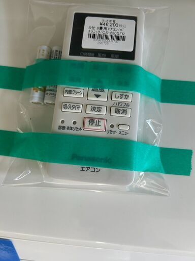 【リユ-スのサカイ広島石内店】分解洗浄済！パナソニック/8畳用エアコン/2020年製/HG-6944/広島市 エアコン　佐伯区 エアコ