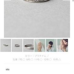 ete 指輪の画像