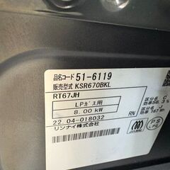 J2076【リユースのサカイ柏店】Rinnai リンナイ ガステーブル ガスコンロ　KSR670BKL　ホーロートップ 片面焼グリル　LPガス 左強火 2022年製 クリーニング済　参考価格：29,480円の画像