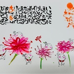 【筆ペン】【味のある筆文字】【可愛いお地蔵さん】９月２４日13時半からの画像
