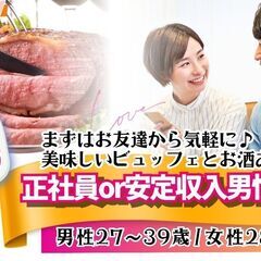 【9/6(土) 山梨婚活】20代後半30代中心！正社員・安…