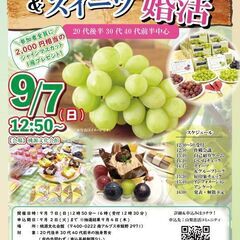 【南アルプス市主催】9月7日開催｜シャインマスカット1房プ…