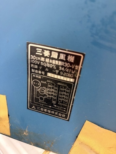 通電不可　ジャンク　MITSUBISHI 三菱レトロ　扇風機