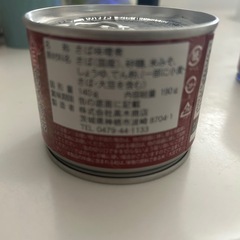 寒サバ水煮、味噌煮缶詰めの画像