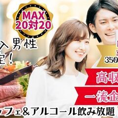 【山梨 婚活】9月13日(土)開催｜30代後半～40代中心…