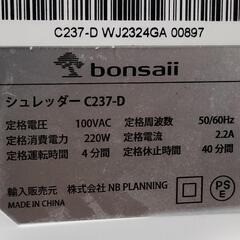 ●bonsaii シュレッダー C237-D 家庭用 A4用紙5枚同時細断 細密クロスカット ハンドルアップ式　一般家庭 オフィス 会社 事務所 店舗の画像